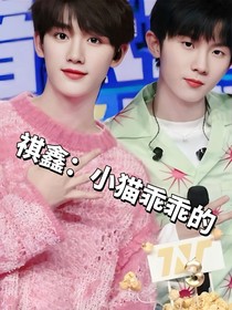 祺鑫：小猫乖乖的