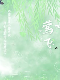 鶯飛