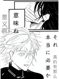 玉折（夏油杰）