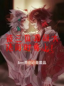 被三位大佬同时爱上