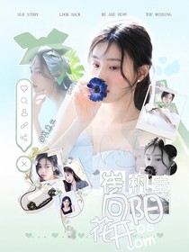 崔杋圭：向陽花開