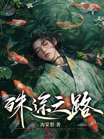 殊途之路
