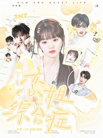 TNT：戀姐綜合癥-d964