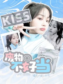 韩娱：废物不好当