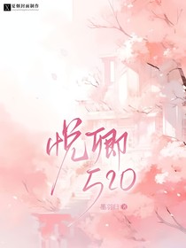 悦卿520
