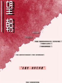 望朝……