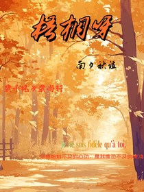 梧桐呀