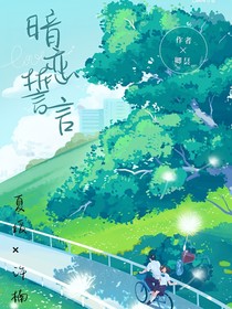 暗戀誓言Y