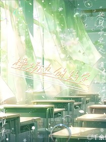 操場(chǎng)邊的約定
