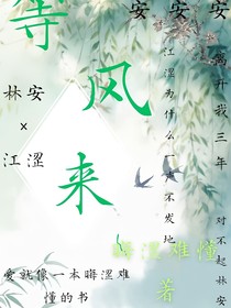等風(fēng)來(lái)夢(mèng)江南