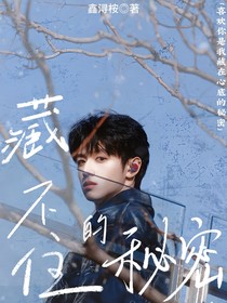 朱志鑫：藏不住的秘密