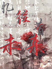 凹凸：忆往昔未来