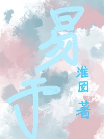 易于