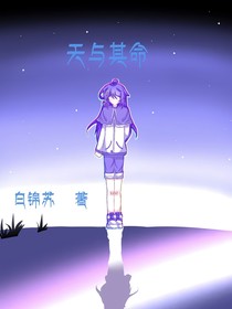 天与其命