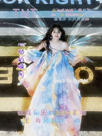 TNT：心动的瞬间Y