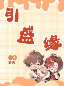 引盛緣