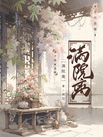 满院离