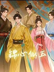 锦心似玉之叶锦楠
