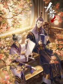 有藥（豫王X李克）
