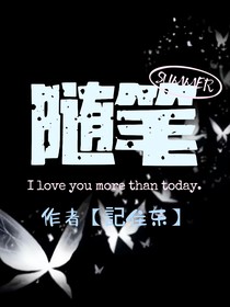 随笔合集——1
