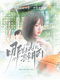 苏新皓：哪里来的恋爱脑