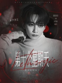 第十个星期天