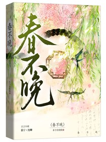 春不晚1