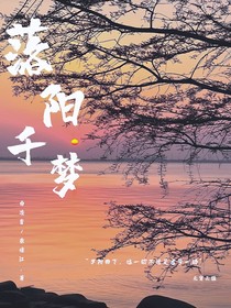 落阳千梦