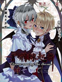 于荊棘起舞