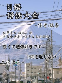 日语语法大全