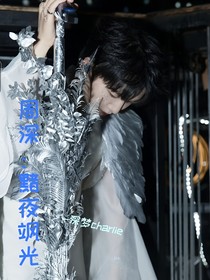 周深：黯夜飒光