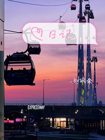 亿些日记