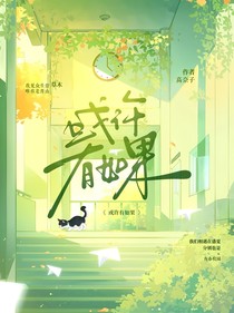 或许有如果