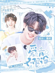 TNT：爱情不限设