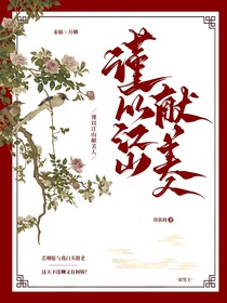 谨以江山献美人