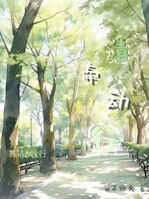 清牵动行