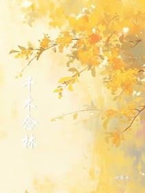 千木念林