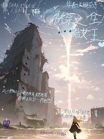 快穿：全能女王
