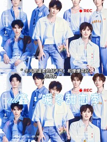 all鑫：暖冬甜恋季