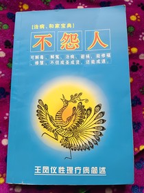 傳統(tǒng)文化之不怨人