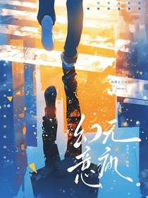 幻无意疯