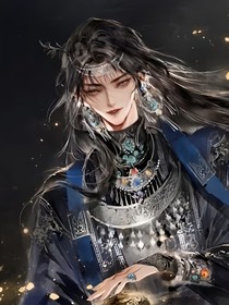 苗疆客（同人文）