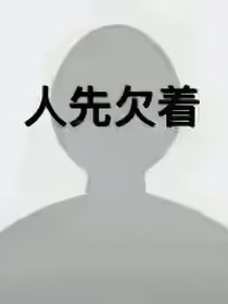 屋檐下的爱