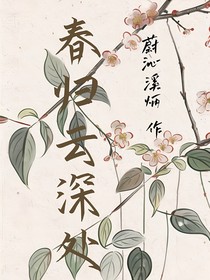春归云深处