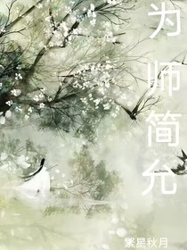 为师简允