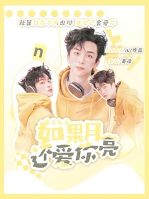 黄子弘凡：如果月亮还爱你