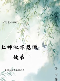 上神他不想做徒弟