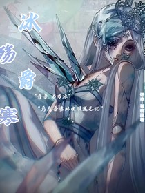 精靈夢(mèng)葉羅麗：冰殤爵寒