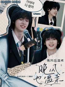 左航：晚风也温柔