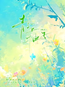 青涩柚子